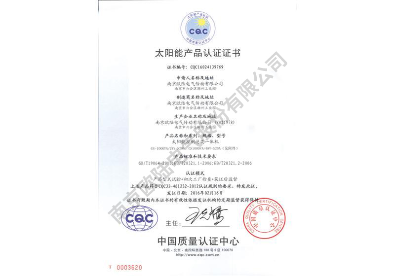 太陽能產品認證證書
