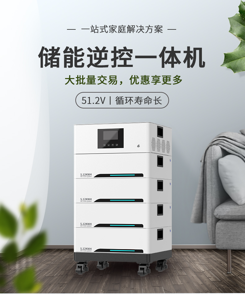 儲(chǔ)能逆控一體機(jī)20kwh詳情頁(yè)_01.jpg