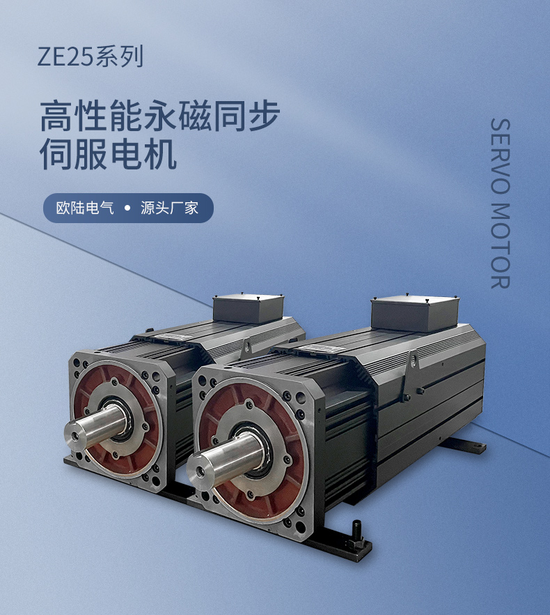 ZE25系列伺服電機_01.jpg