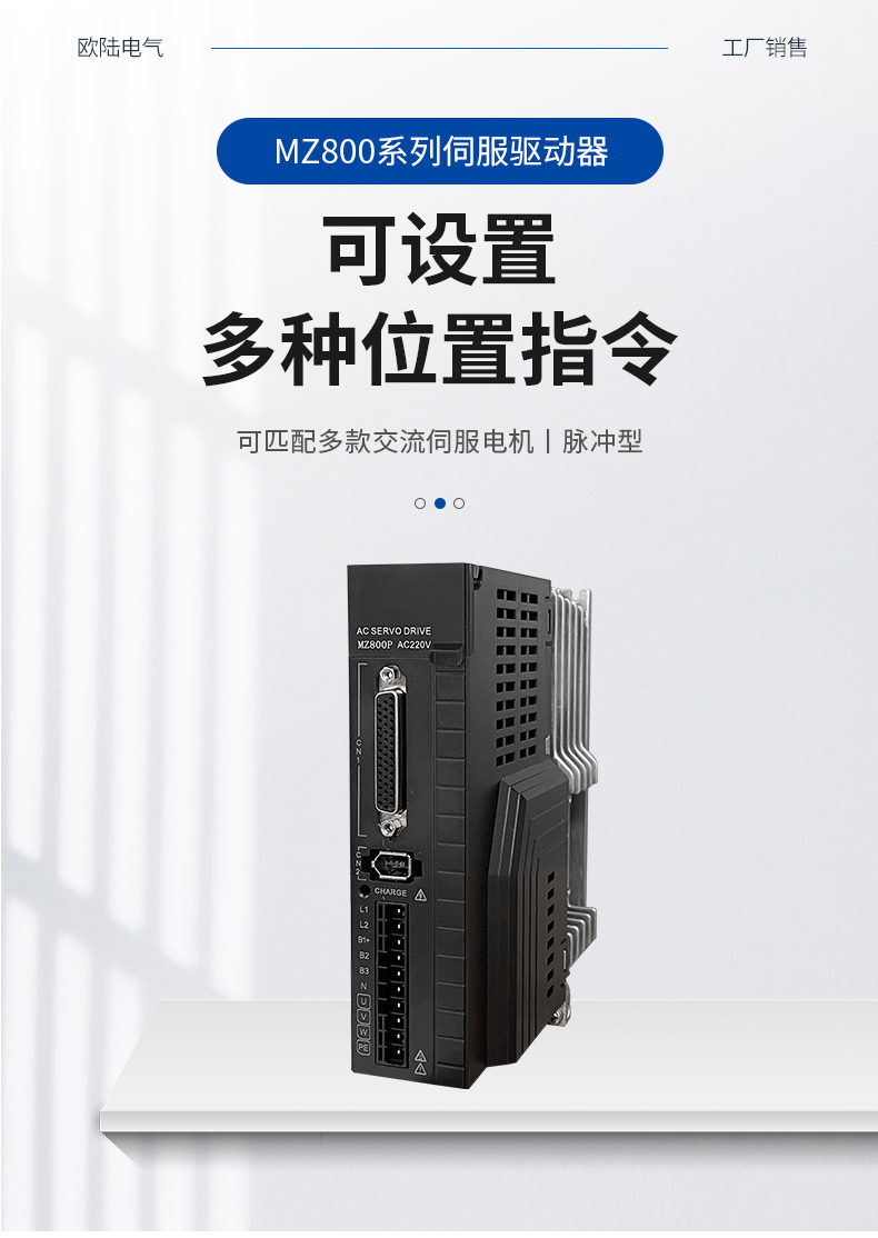 MZ800伺服驅(qū)動(dòng)器-歐陸_01.jpg