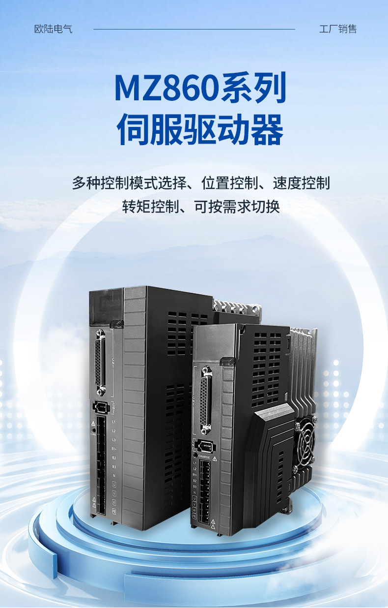 MZ860伺服驅(qū)動(dòng)器_01.jpg